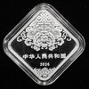 【新品】2026年贺岁福字金银币 商品缩略图5