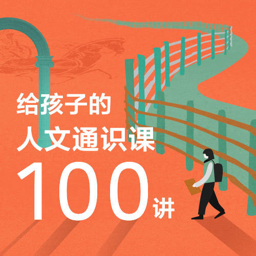 【书课打包】给孩子的人文通识课+给孩子的文博通识课（送《一看就懂的古代文学常识》》） 商品图0