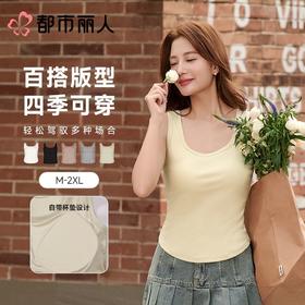 都市丽人背心无罩杯薄螺纹莱赛尔背心棉质宽肩背心有杯垫时尚美搭LVC6A1