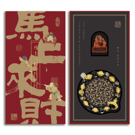 财运香灰琉璃手串唐马琉璃印马跃丰年红包福运套装 商品图6