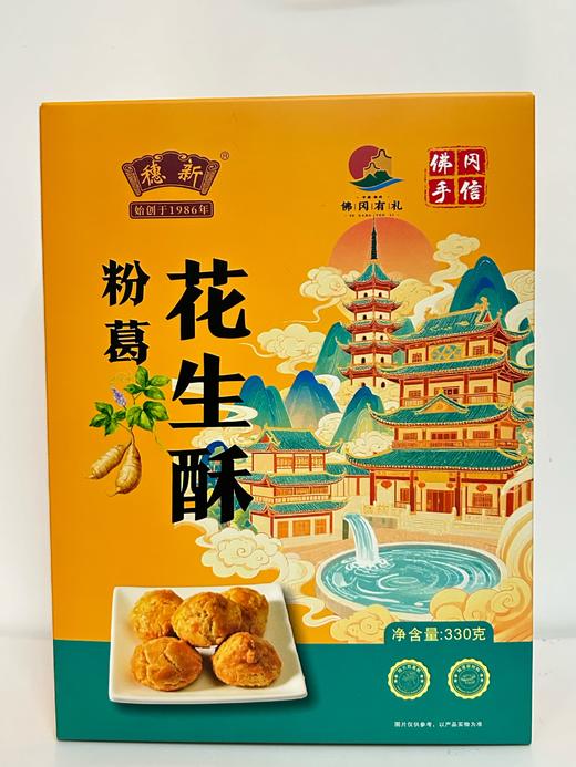 粉葛花生酥330g 香浓松脆 独立小包装干净卫生 佛冈特产 商品图2