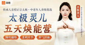 建了一个「冬季养生」交流群，免费学站桩太极、调理血瘀体质、三高