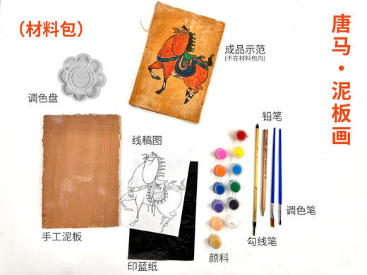 正安 唐马·泥板画 大寒节气手作 愿你生活如唐马 有厚度有力度马年有好运 商品图1
