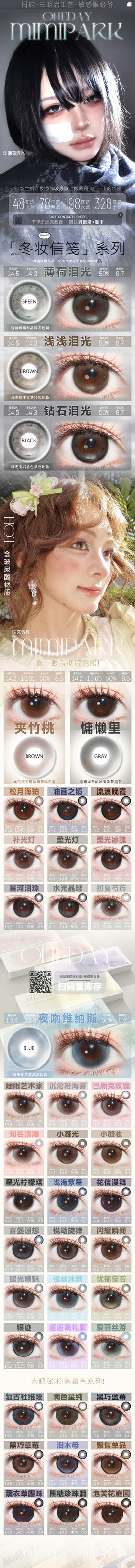 🔗今日推荐 con：MIMIPARK 日抛 冥王星之眸