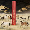 《徐悲鸿十骏图》钞卷版（卷轴展开尺寸约：34cm*178cm)，马年谁是「爆款」！给你带来了钞券版《春山十骏图》和徐悲鸿「原章」 商品缩略图0