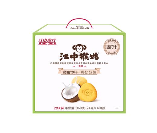 江中猴姑椰奶猴头菇饼干养胃低糖高钙 432g/盒 18包 2025年11-2026年1月生产 保质期15个月 商品图1