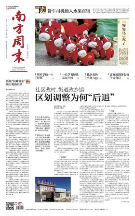 南方周末2026年1月15日第2186期