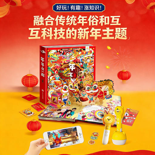 年年在一起 商品图0