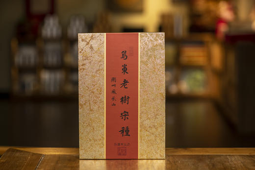 2025乌岽老树宋种精品装 商品图1