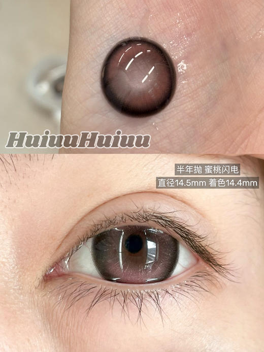 【新品大直径半年抛】Doriscon-摩卡冰椰/镜面黑糖/天青冻/可乐豆/樱桃泪光等半年抛美瞳14.5mm【半年抛 0-1000度 含525/575】 商品图8