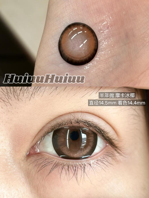 【新品大直径半年抛】Doriscon-摩卡冰椰/镜面黑糖/天青冻/可乐豆/樱桃泪光等半年抛美瞳14.5mm【半年抛 0-1000度 含525/575】 商品图1