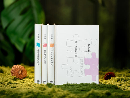 《毕淑敏四弦散谈》（精装全4册）|典雅装帧、阅读丝滑，畅销千万册，涵盖所有人生话题，陪你从生命根底里，寻找内心的宁静 商品图2