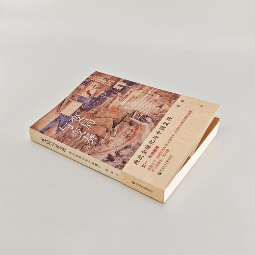 变局与变奏：两次全球化与中国复兴 OWN凹阅读 张丽 著 社会科学文献出版社官方正版直发 商品图1