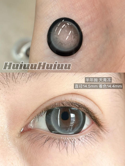 【新品大直径半年抛】Doriscon-摩卡冰椰/镜面黑糖/天青冻/可乐豆/樱桃泪光等半年抛美瞳14.5mm【半年抛 0-1000度 含525/575】 商品图4