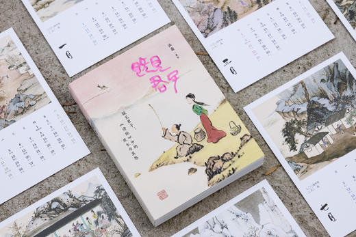 《既见君子：〈诗经〉中的欢乐与哀愁》签名钤印喷边版 赠月历一套 商品图1