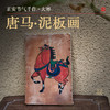 正安 唐马·泥板画 大寒节气手作 愿你生活如唐马 有厚度有力度马年有好运 商品缩略图0