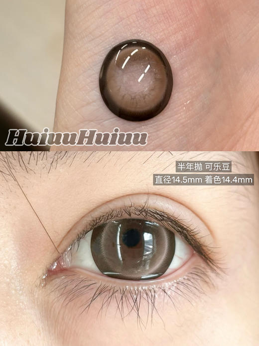 【新品大直径半年抛】Doriscon-摩卡冰椰/镜面黑糖/天青冻/可乐豆/樱桃泪光等半年抛美瞳14.5mm【半年抛 0-1000度 含525/575】 商品图5