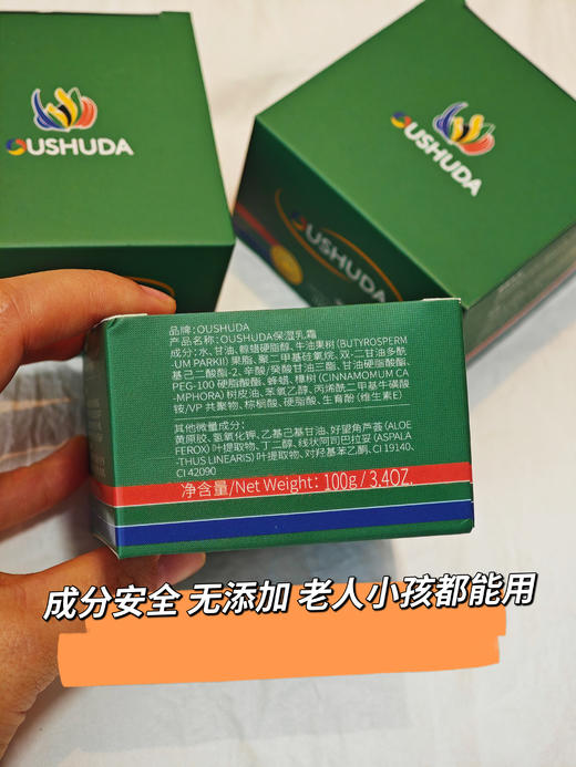 72小时发货『欧舒达万能保湿乳霜100g』1罐=身体乳+护手霜+护足霜+冻疮膏，【26年10月底过期】原价39一罐，年末5罐29.9！草本植物成分无添加，小孩能用，乳液质地，滋润好吸收 商品图1