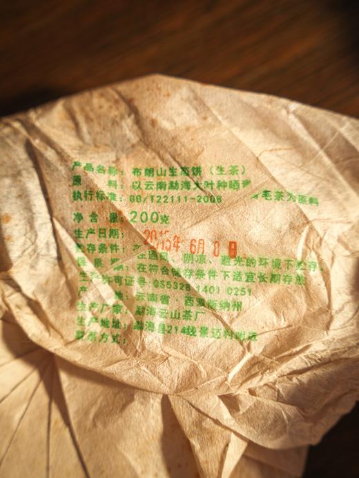 1月16日上午9点【布朗山生态饼】15年布朗山生态饼 | 资深名家联合制作，一口穿越到10年前，领略布朗生态风味，200克/饼 5饼/提 商品图4