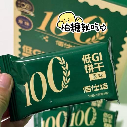 【低GI无糖饼干】专研0糖的饼干配方，专业低GI 认证。无糖，高钙，高膳食纤维高饱腹感，甄选小麦粉、燕麦粉、全麦粉等优质粗粮作为主要原料，维持糖分稳定的同时，有效增加饱腹感，营养均衡，还特别特别好吃。 商品图2