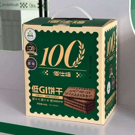 【低GI无糖饼干】专研0糖的饼干配方，专业低GI 认证。无糖，高钙，高膳食纤维高饱腹感，甄选小麦粉、燕麦粉、全麦粉等优质粗粮作为主要原料，维持糖分稳定的同时，有效增加饱腹感，营养均衡，还特别特别好吃。 商品图1