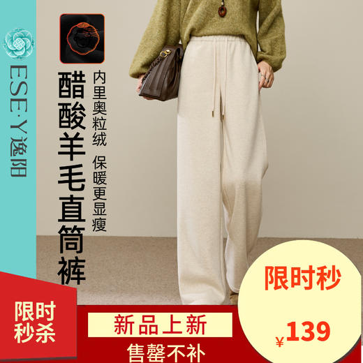 【即将下架！醋酸羊毛-加绒-直筒裤】逸阳冬款保暖高腰垂感休闲糯米窄版阔腿裤1938 商品图7