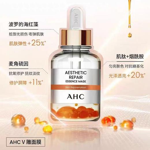 5片AHC爱和纯俞颜修护精华面膜27ml（非卖品字样）效期27年7月 商品图7