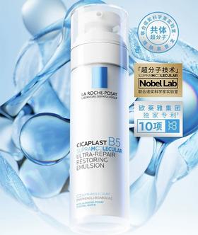 1楼理肤泉超分子B5修护肌活乳液50ml