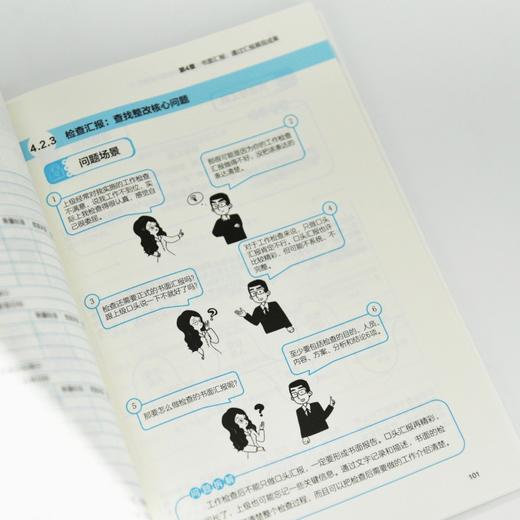 如何高效汇报工作：开口就赢，让你的努力被看见（图解版）任康磊著职场沟通汇报书籍向上管理好好说话 商品图3