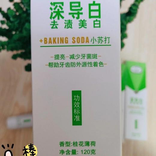 2支科达琳深导白去渍美白牙膏提亮减少牙菌斑改善牙齿效期27年5月 商品图2