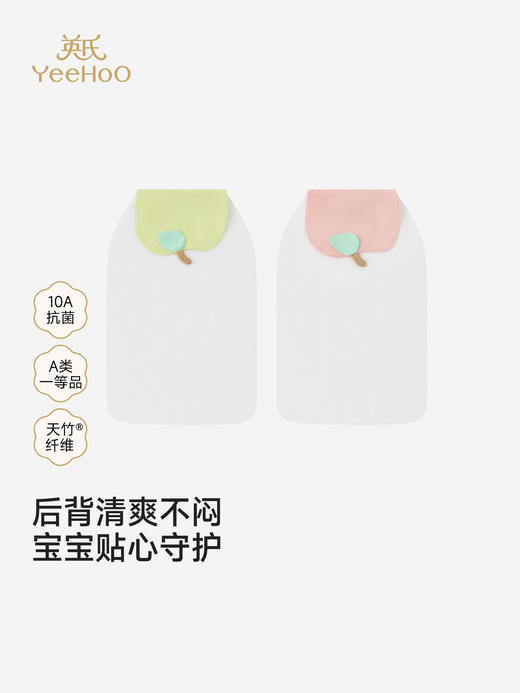 英氏婴儿吸汗巾纱布巾a类抗菌宝宝垫背巾2条装新款YMGDJ0S081A 商品图0
