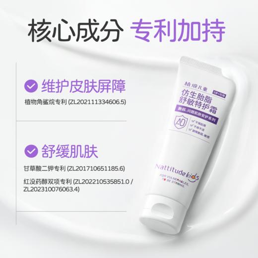 植观儿童ad霜舒敏特护霜婴儿润肤霜秋冬面霜宝宝保湿霜身体乳液护肤（植观官方旗舰店） 商品图3