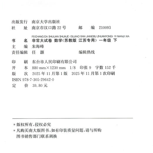 2026春 非常大试卷 数学一年级下册苏教版 小学教辅 1下小学试卷新题型 新角度新材料新情境学生用书 商品图1