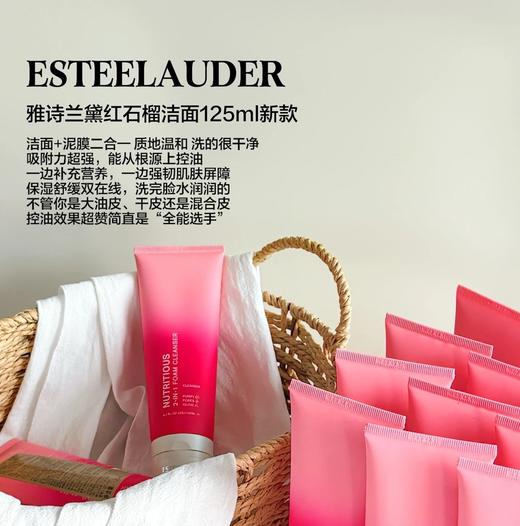 专柜320 雅诗兰黛 红石榴泡沫洁面乳125ml 清洁补水保湿 商品图9
