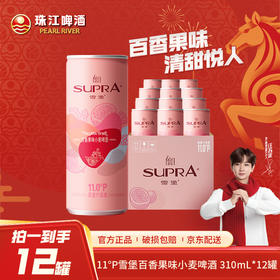 「汪苏泷代言」11度雪堡百香果味小麦啤酒310ml*12罐装