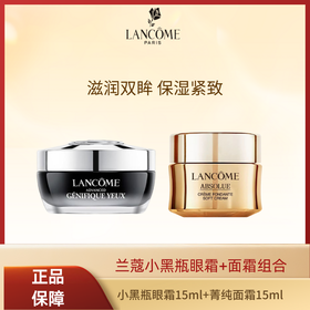 兰蔻小黑瓶眼霜15ml+兰蔻菁纯面霜15ml【正常效期】