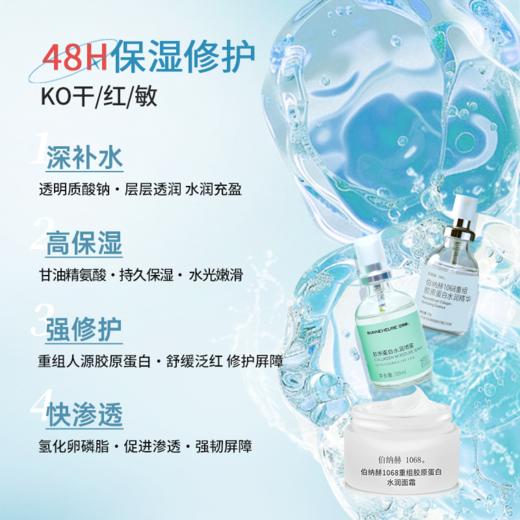 ² 【胶原小水库3件套】重组人源三型胶原蛋白修护精华喷雾 50ml/瓶 胶原补水霜 50g/瓶 精华凝胶30g/瓶 HM02-CRMM-CFBNH 商品图4