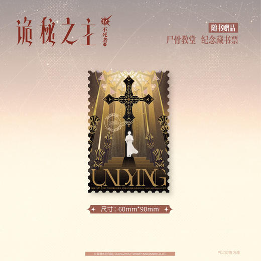 诡秘之主. 12, 不死者. 下（典藏版 无删节精校版） 商品图8