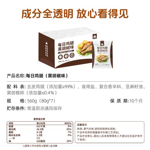 【浓郁辛香】草牧里 每日鸡腿（五香味/黑胡椒味） 80g*7袋/箱 口感嫩滑不干不柴 商品图6