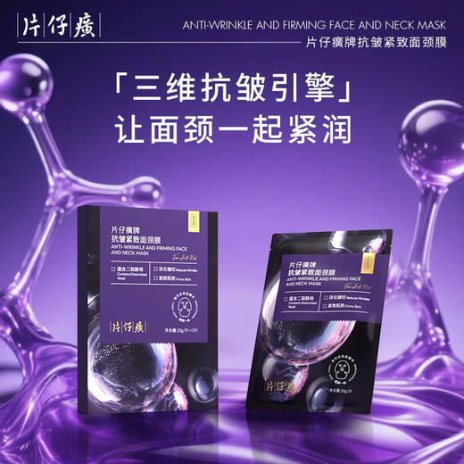 片仔癀 抗皱紧致面颈膜5片装，专为脸颈设计，提拉淡纹，改善下颌线模糊，对抗长期低头带来的颈纹松弛 商品图2