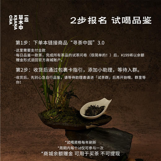 【余额100%全返】寻茶中国3.0·风味盒子61g/盒 | 十五口味 商品图1
