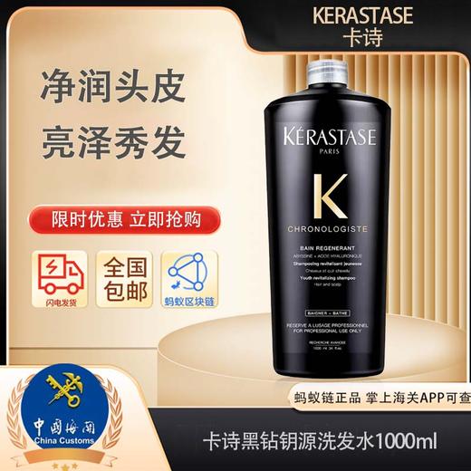 春日限定【保税·直邮监管仓蚂蚁链溯源码可查询】Kerastase卡诗洗发水黑钻钥源鱼子酱白金赋活蓬松双重去屑控油洗发露1000ml -YUAL 商品图0