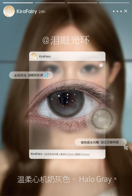 半年抛 Kirafairy 泪眼光环 14.2 商品图0