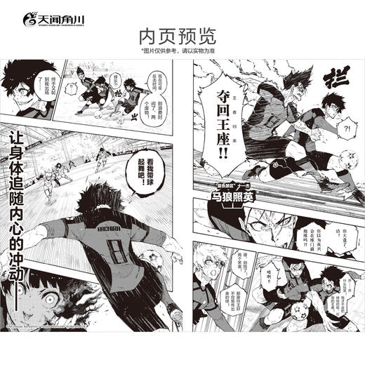 蓝色禁区.17-18（随书附赠：精美插画卡×2，烫金贴纸×2，扑克牌风镭射小卡×4）超人气热血足球少年漫画，长期霸榜日漫各大销量榜单 商品图4
