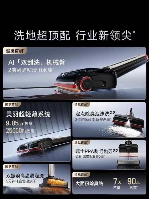 追觅双机械臂泡沫洗地机T60Ultra超薄躺平0缠毛0水渍自清洁拖地机 商品图1