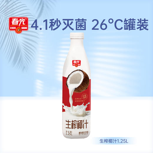 【拍2件打9.5折】生榨椰汁1.25L 椰奶饮料 商品图0