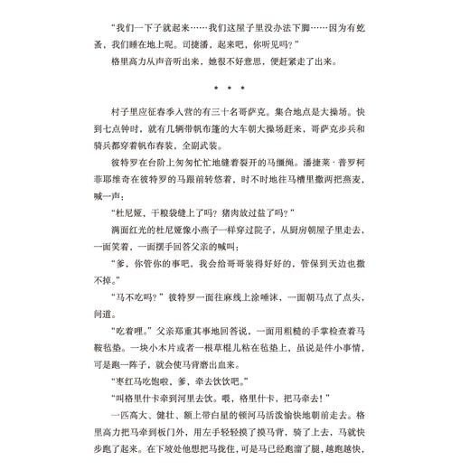 《静静的顿河》（上中下共3册）3个版本可选 商品图12