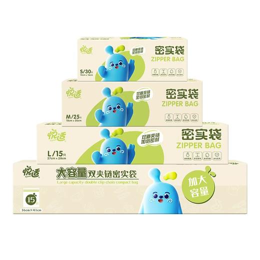悦适双夹链密实袋四联装共85只 商品图0