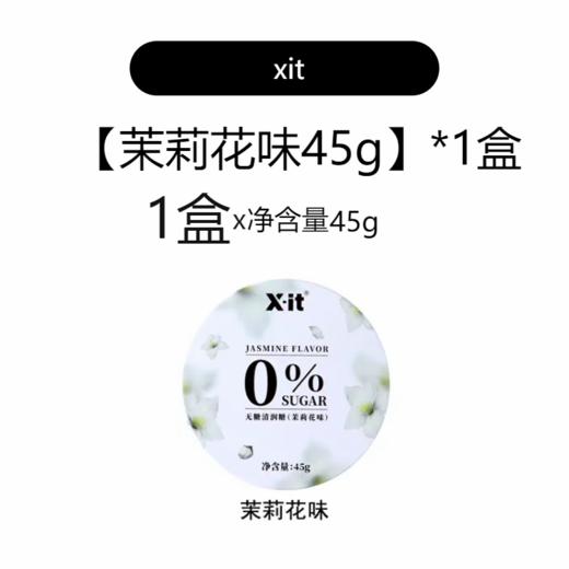 IMINT无糖糖护嗓子硬糖口气清新xit清润糖 商品图3