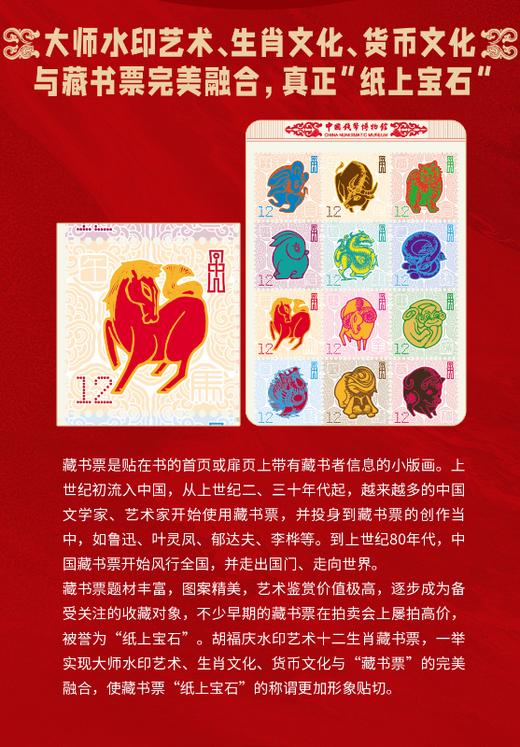 《生肖瑰宝》胡福庆水印艺术十二生肖藏书票 商品图4